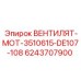 Комплектный вентилятор 6243707900 для систем охлаждения Epiroc