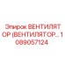 1089057124 ВЕНТИЛЯТОР Epiroc