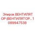 1089947538 ВЕНТИЛЯТОР (ВЕНТИЛЯТОР) Epiroc