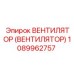 1089962757 Вентилятор (ВЕНТИЛЯТОР) Epiroc