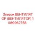 1089962758 Вентилятор (ВЕНТИЛЯТОР) Epiroc
