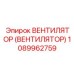 1089962759 Вентилятор (ВЕНТИЛЯТОР) Epiroc