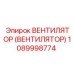 1089998774 ВЕНТИЛЯТОР (ВЕНТИЛЯТОР) Epiroc