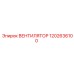 1202636100 ВЕНТИЛЯТОР Epiroc