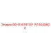 1513048800 ВЕНТИЛЯТОР Epiroc