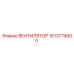 1613774600 ВЕНТИЛЯТОР Epiroc