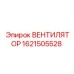Промышленный вентилятор 1621505528 из нержавеющей стали