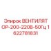Вентилятор охлаждения электроники Epiroc 200-220В 50Гц