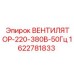 Вентилятор системы охлаждения Epiroc 220-380В 50Гц