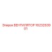 1623253901 ВЕНТИЛЯТОР Epiroc