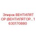 Вентилятор Epiroc артикул 1630170880 для экстремальных условий