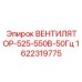 1622319775 ВЕНТИЛЯТОР-525-550В-50Гц Epiroc