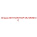 5574599100 ВЕНТИЛЯТОР Epiroc