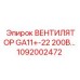 1092002472 ВЕНТИЛЯТОР GA11+-22 200В… Epiroc
