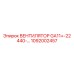 1092002457 ВЕНТИЛЯТОР GA11+-22 440- Epiroc