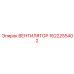 1622255402 ВЕНТИЛЯТОР Epiroc