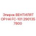 2901357800 ВЕНТИЛЯТОР H4 FC-101 Epiroc