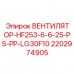 Оригинальный вентилятор Epiroc 2202974905 для горной техники