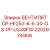 Оригинальный вентилятор охлаждения Epiroc 2202974906
