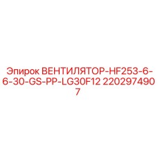 Вентилятор для буровой техники Epiroc 2202974907
