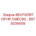 Оригинальный высокопроизводительный вентилятор Epiroc 8973036658