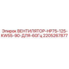 Фото вентилятора от Epiroc для буровых установок 60Гц