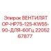 Фото вентилятора от Epiroc для буровых установок 60Гц