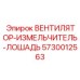 Промышленный вентилятор-измельчитель Epiroc 5730012563