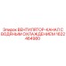 1622464980 ВЕНТИЛЯТОР-КАНАЛ С ВОДЯНЫМ ОХЛАЖДЕНИЕМ Epiroc