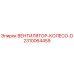 2310064459 ВЕНТИЛЯТОР-КОЛЕСО-D Epiroc