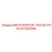 Лопасти вентилятора 54 см 57425266 для техники Epiroc