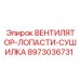 Комплект лопастей Epiroc 8973036731 для компрессорного оборудования