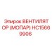 Специализированный вентилятор МОПАР Epiroc артикул HC15669906