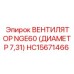 Компактный вентилятор диаметром 7.31