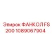 1089067904 ФАНКОЛ FS200 Epiroc