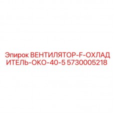 Система охлаждения трансмиссии для бурового оборудования Epiroc