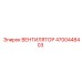 4700448403 ВЕНТИЛЯТОР Epiroc