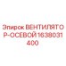 1638031400 Осевой вентилятор Epiroc