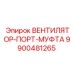 9900481265 ВЕНТИЛЯТОР-ПОРТ-МУФТА Epiroc