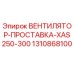 Прокладка вентилятора 1310868100 Epiroc для буровых установок XAS250-300