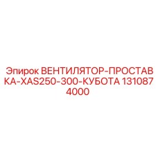 Термостойкая прокладка 1310874000 для систем охлаждения буровых установок
