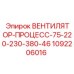 Промышленный вентилятор 1092206016 для бурового оборудования Epiroc