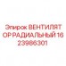 Радиальный вентилятор буровой установки 1623986301