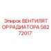 Полный комплект вентилятора для системы охлаждения Epiroc