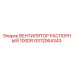 GS12064343 ВЕНТИЛЯТОР РАСПОРНЫЙ 100DR Epiroc