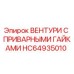 Оригинальный вентилятор HC64935010 Epiroc с приварными гайками