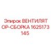 Готовая сборка вентилятора Epiroc для буровых установок