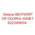 Взрывозащищённый вентилятор артикул 1622348604 Epiroc для подземных работ