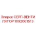 1092061513 СЕРП-ВЕНТИЛЯТОР Epiroc
