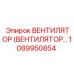 1089950854 Вентилятор (Вентилятор) Epiroc